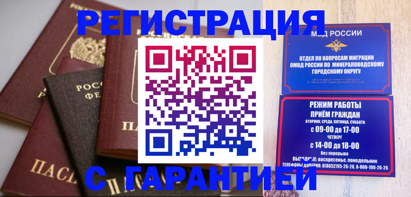 прописка для работы в Саках